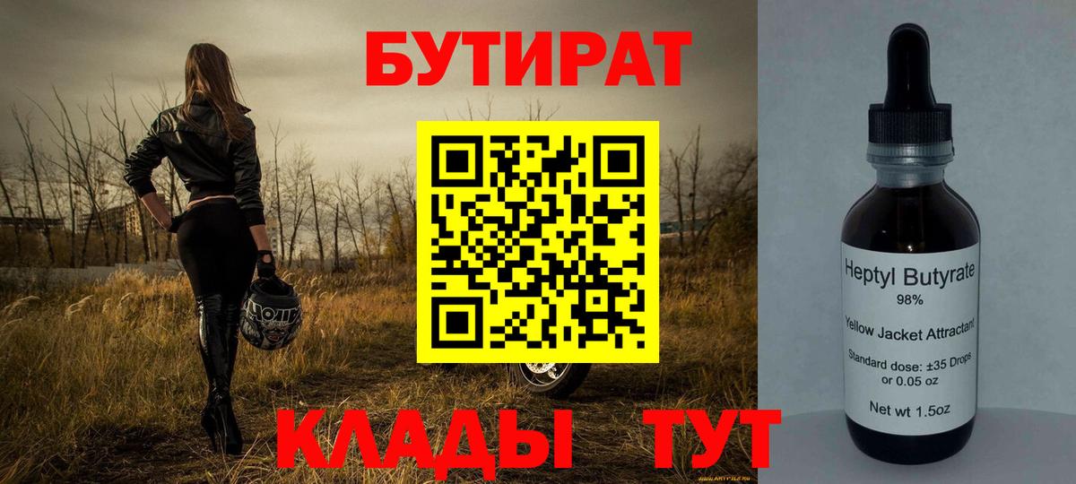 Бутират 1.4BDO Каспийск