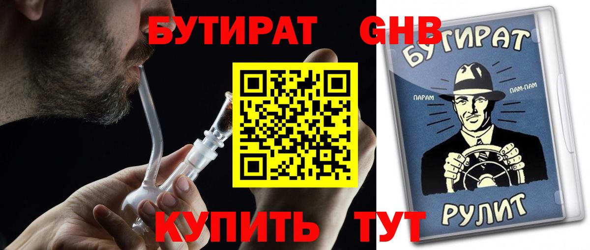 Бутират BDO 33% Каспийск