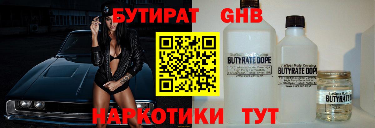 Каспийск  Бутират  Вход с VPN  БУТИРАТ вода 