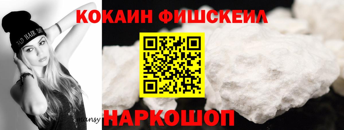 COCAIN Fish Scale Каспийск