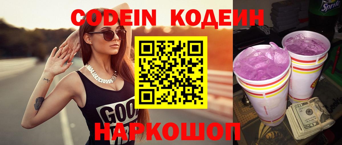 Кодеин напиток Lean (лин)  Кодеиновый сироп Lean Purple Drank  Каспийск 