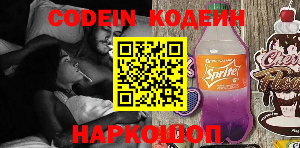 Каспийск  Кодеиновый сироп Lean напиток Lean (лин)  Вход с VPN 