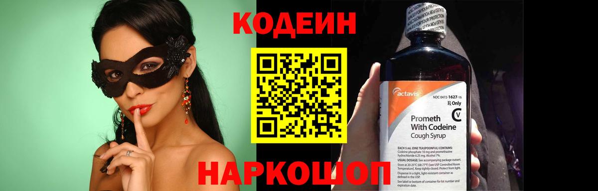 Кодеин Purple Drank Каспийск