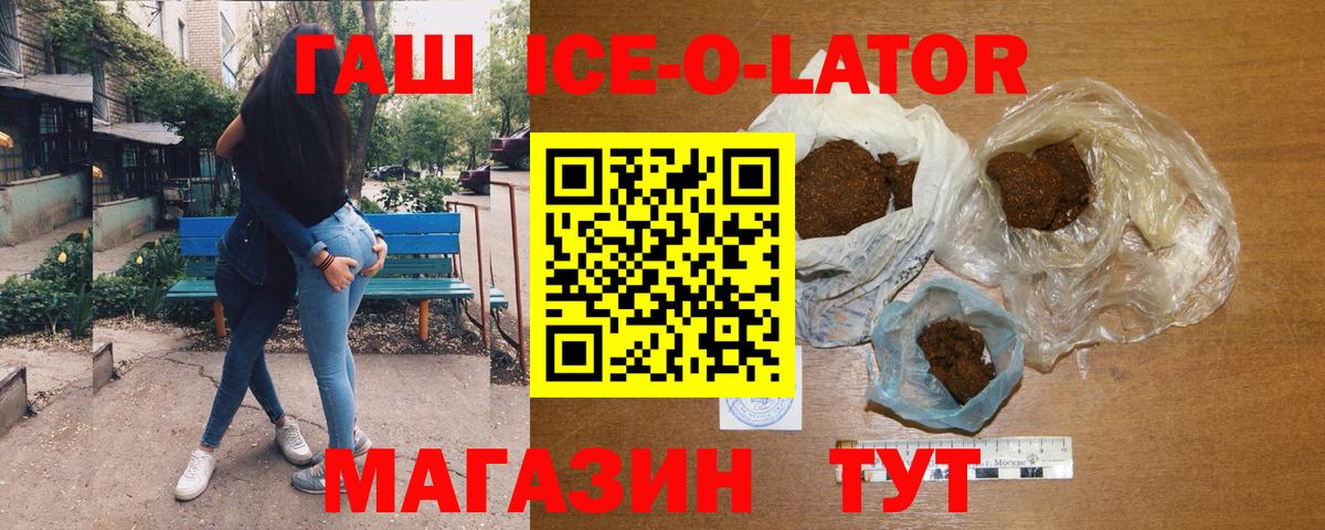 Гашиш  Каспийск  ГАШ Ice-O-Lator  ГАШ хэш 