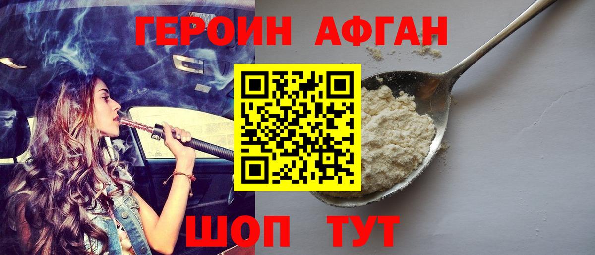 ГЕРОИН VHQ Каспийск