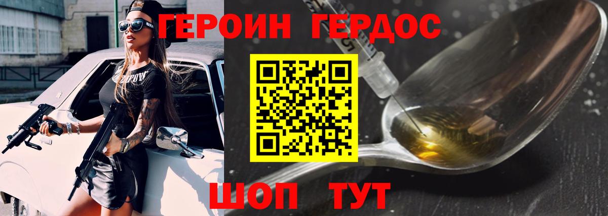 Героин VHQ  Каспийск 