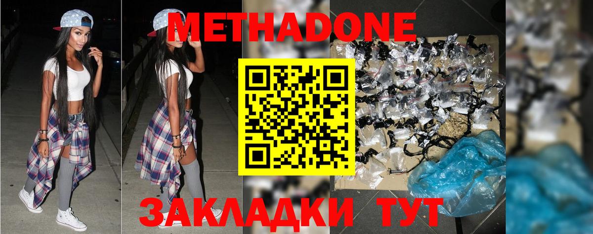 Каспийск  МЕТАДОН белоснежный  Вход с VPN 