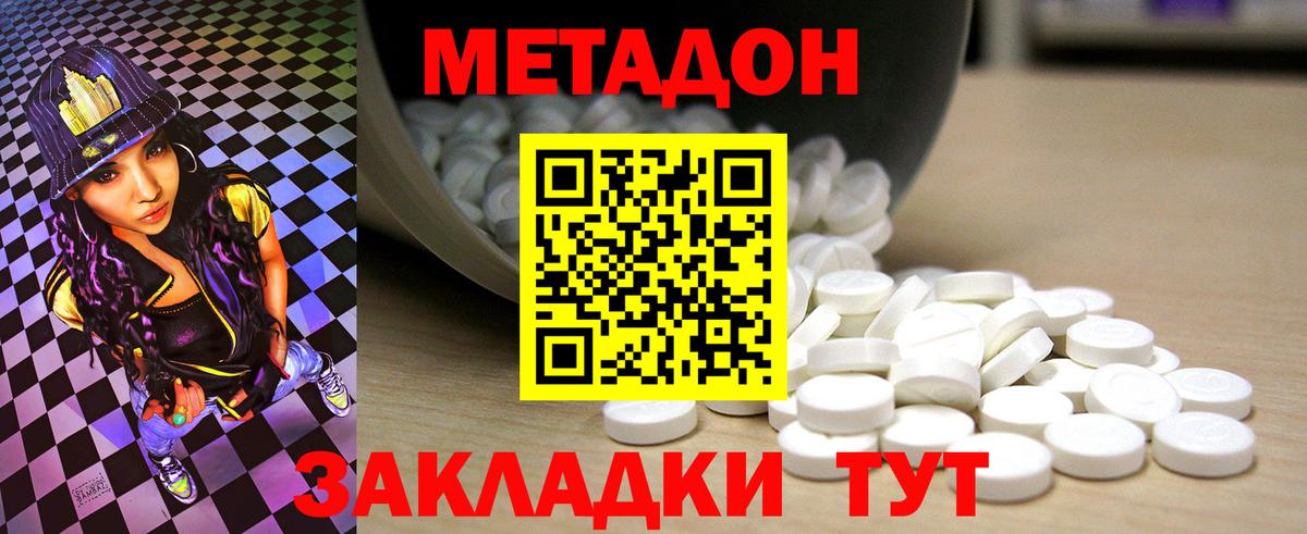 МЕТАДОН VHQ Каспийск